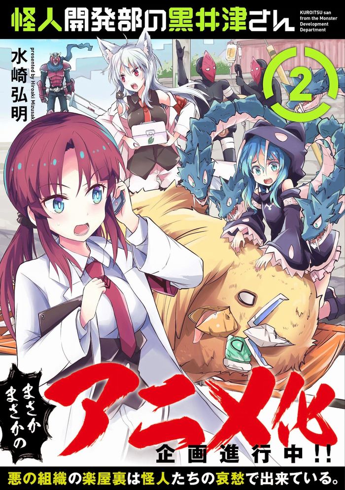 Kaijin Kaihatsubu no Kuroitsu-san Kaijin Kaihatsubu no Kuroitsu-san